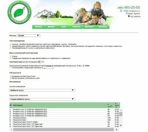 Калькулятор для расчета толщины утепляемого слоя